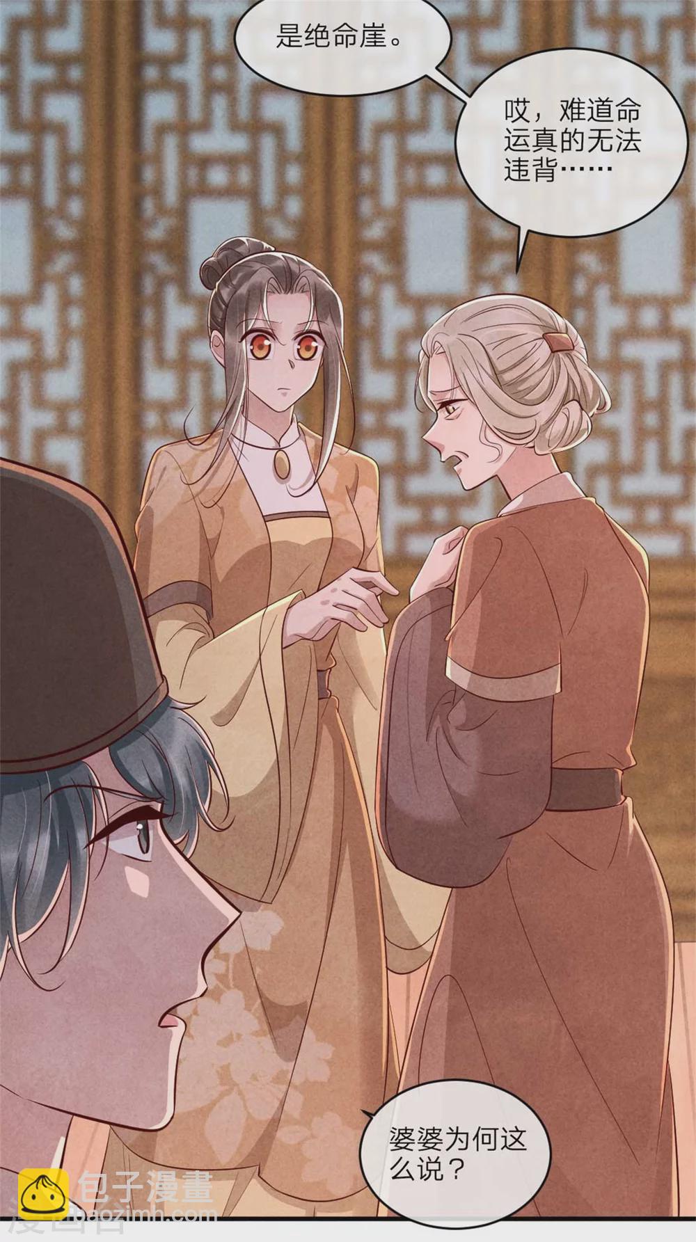 紈絝王妃要爬牆 - 第110話 秘寶的線索 - 6