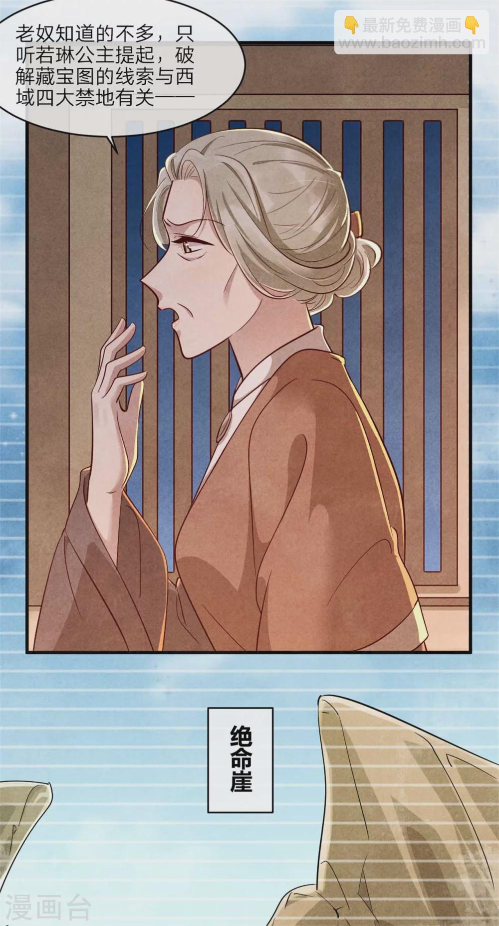 紈絝王妃要爬牆 - 第110話 秘寶的線索 - 3