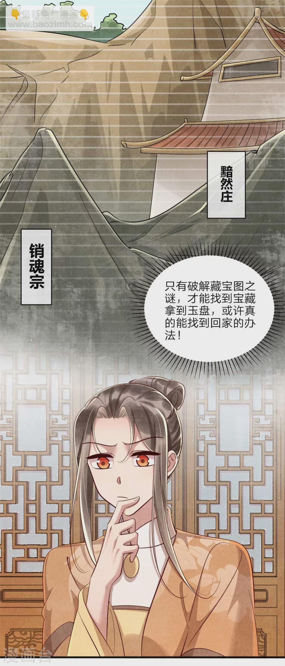 紈絝王妃要爬牆 - 第110話 秘寶的線索 - 4