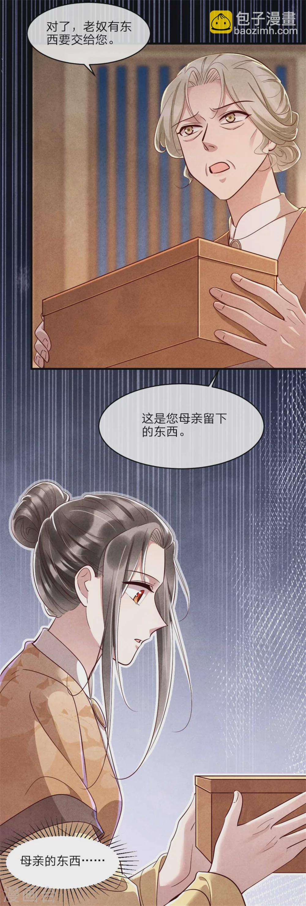 紈絝王妃要爬牆 - 第110話 秘寶的線索 - 2