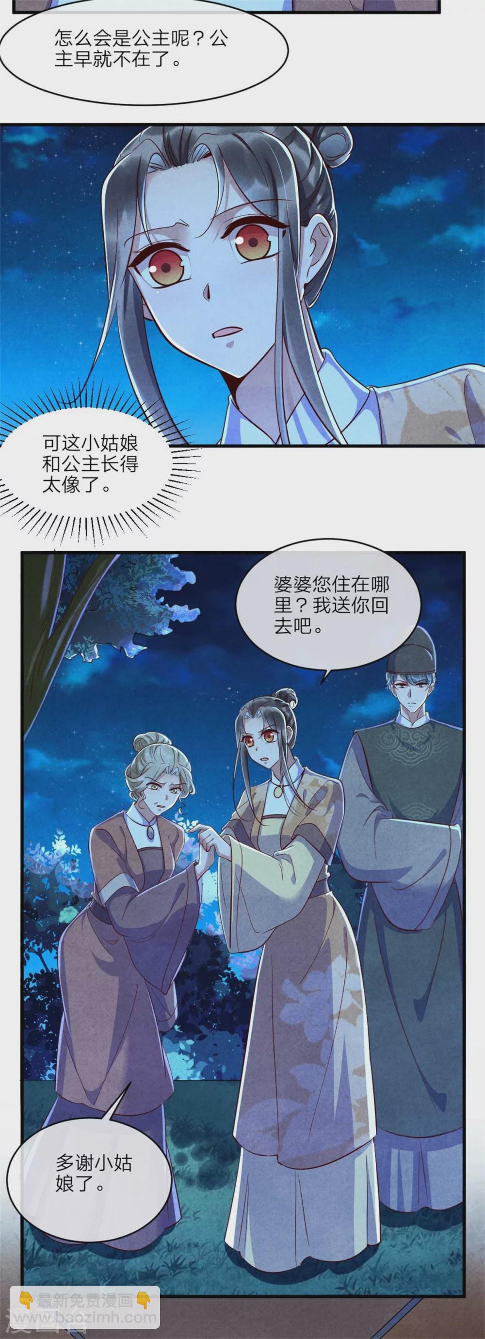 紈絝王妃要爬牆 - 第110話 秘寶的線索 - 4