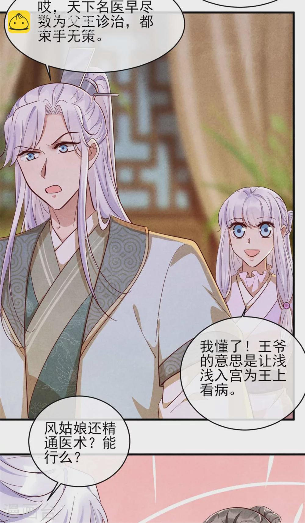 紈絝王妃要爬牆 - 第112話 變裝play - 4