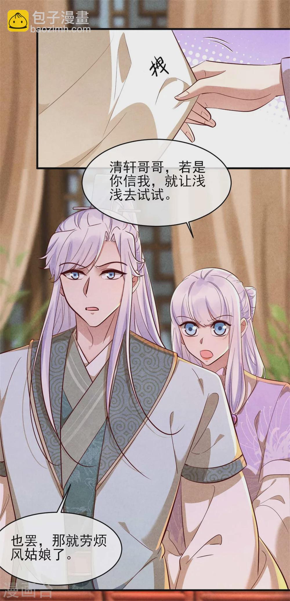 紈絝王妃要爬牆 - 第112話 變裝play - 6