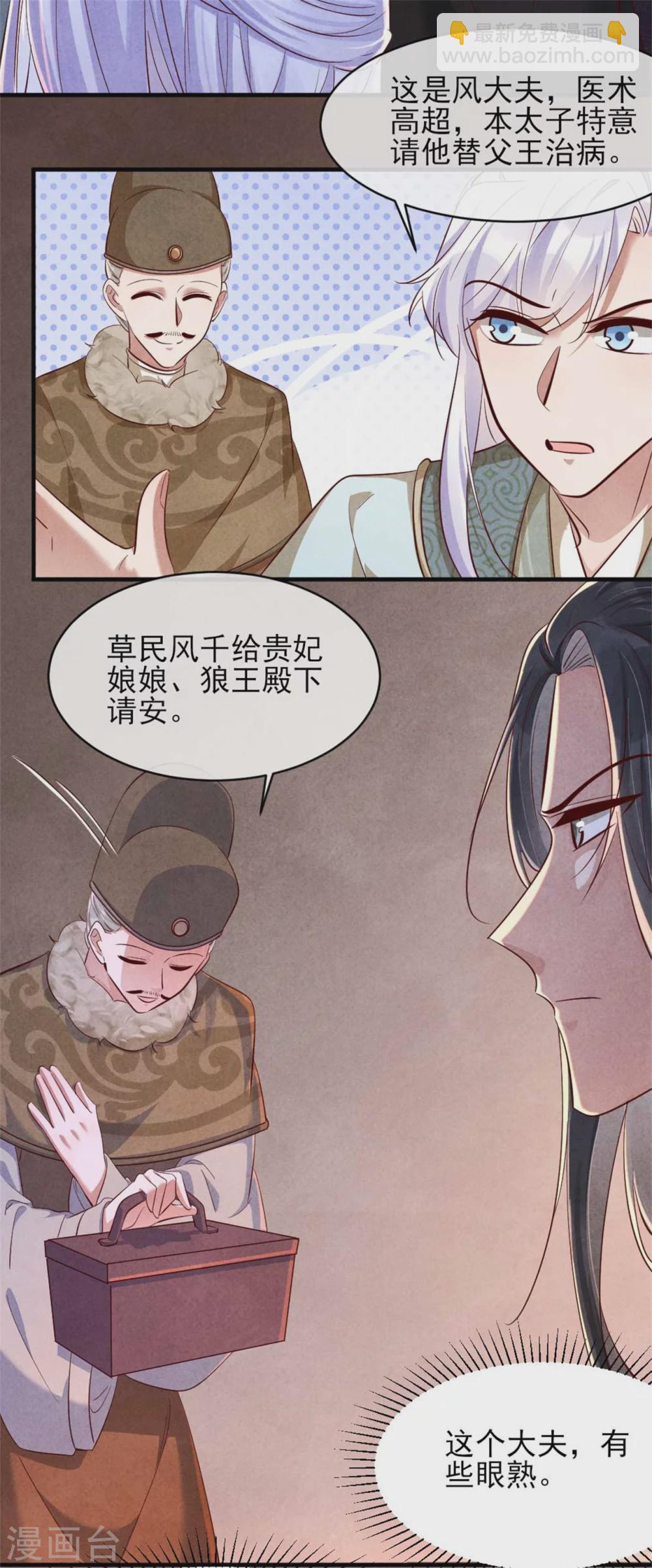 紈絝王妃要爬牆 - 第112話 變裝play - 4