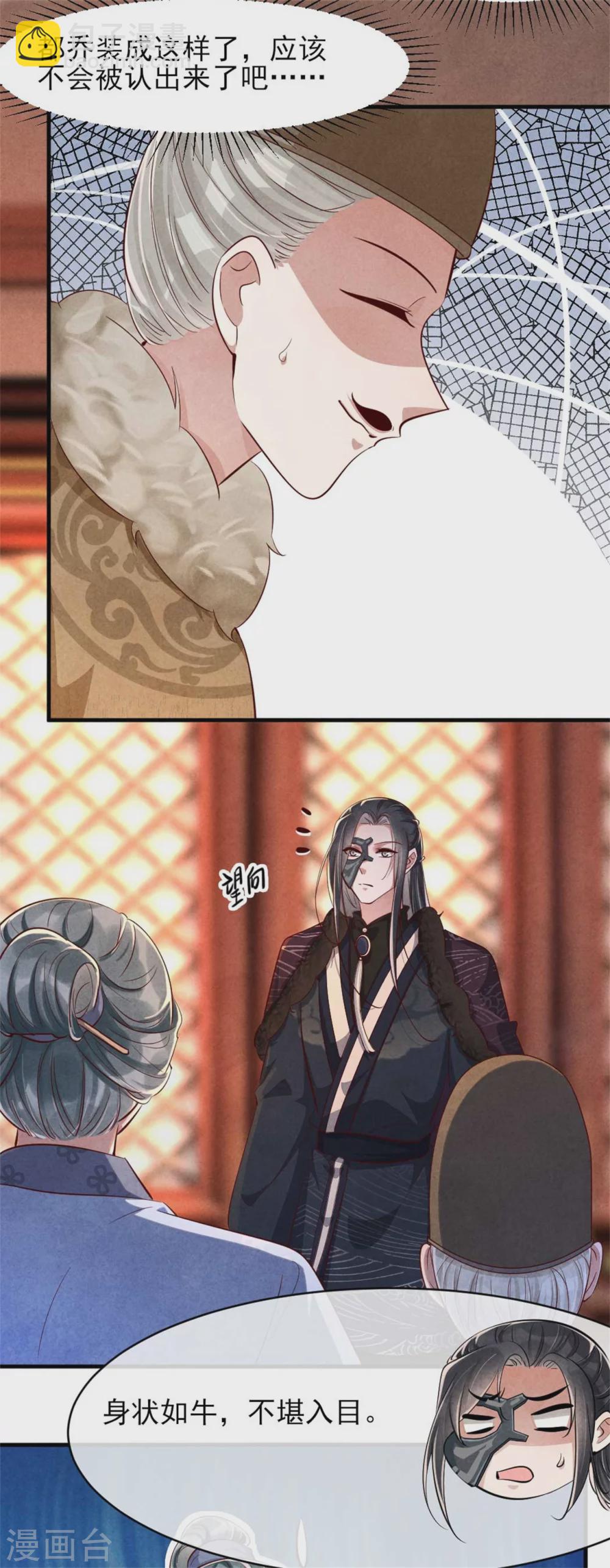 紈絝王妃要爬牆 - 第112話 變裝play - 5