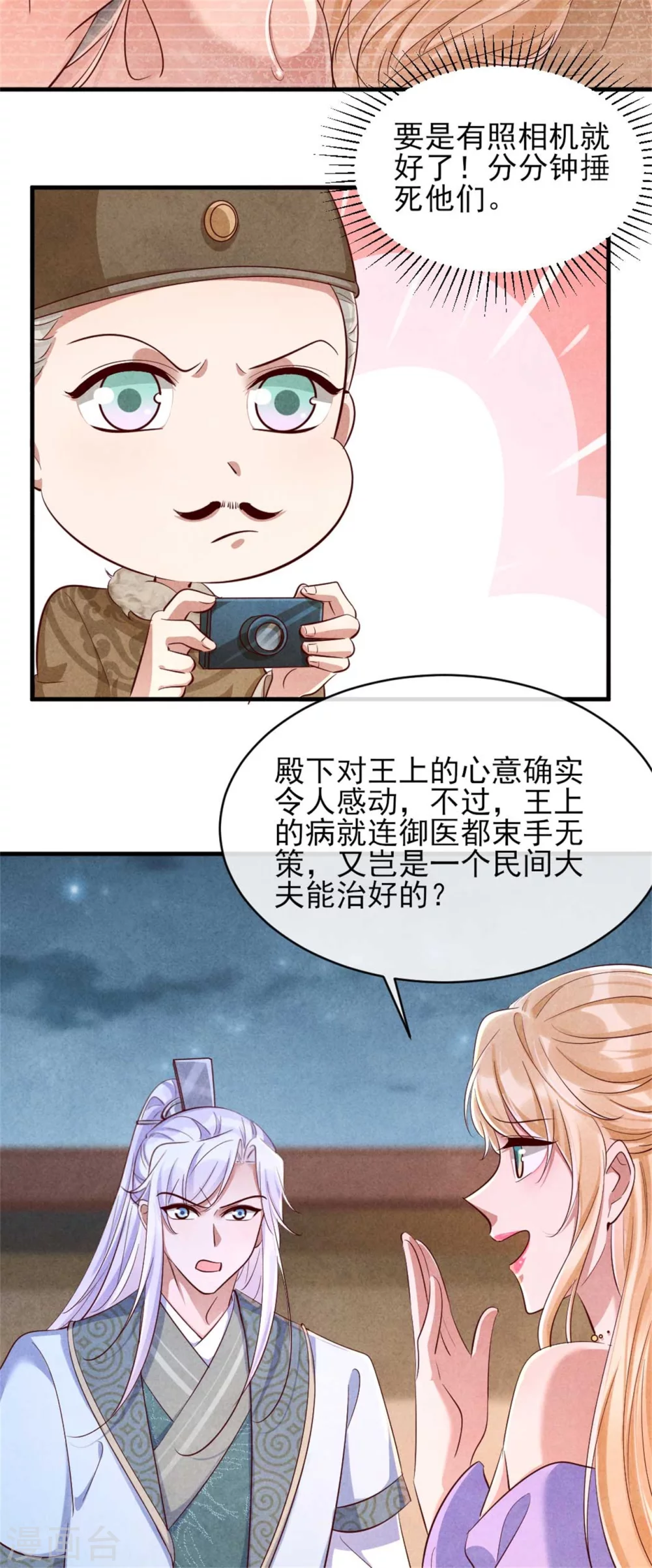 紈絝王妃要爬牆 - 第112話 變裝play - 3