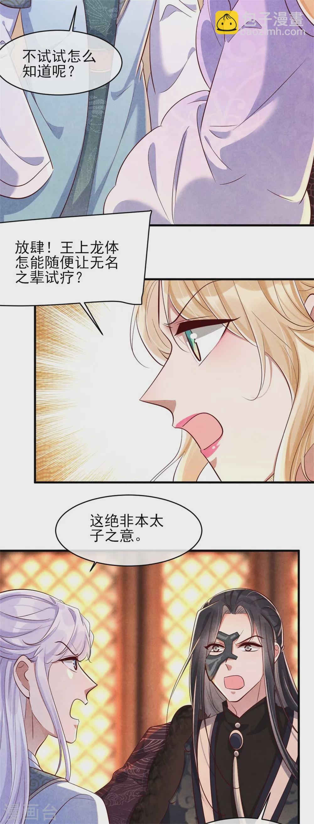 紈絝王妃要爬牆 - 第112話 變裝play - 4