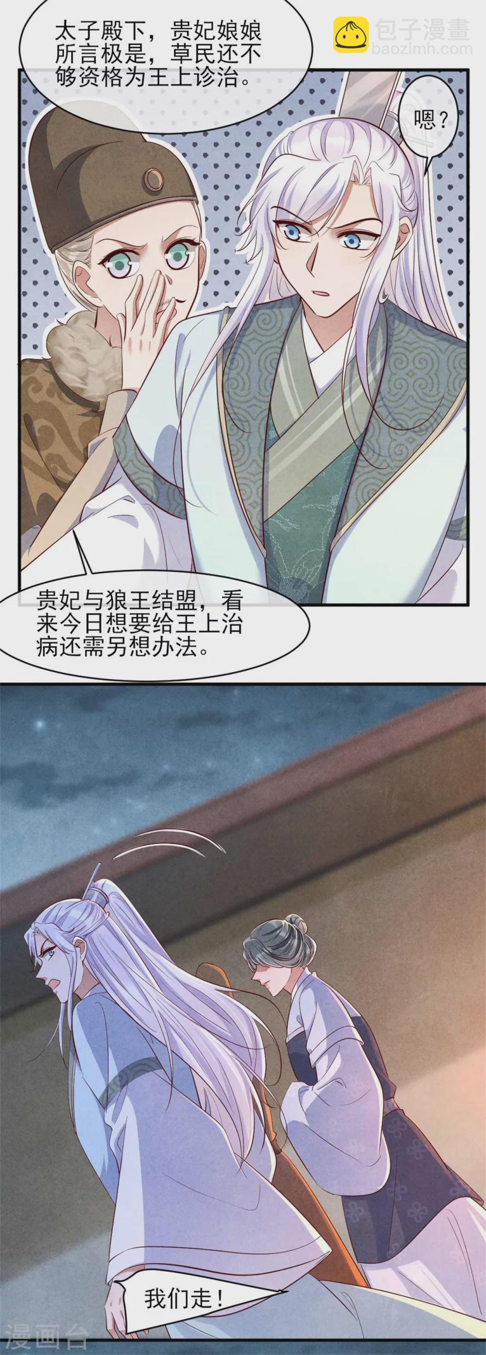 紈絝王妃要爬牆 - 第112話 變裝play - 6