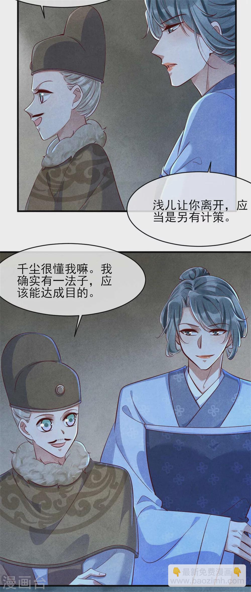 紈絝王妃要爬牆 - 第112話 變裝play - 2