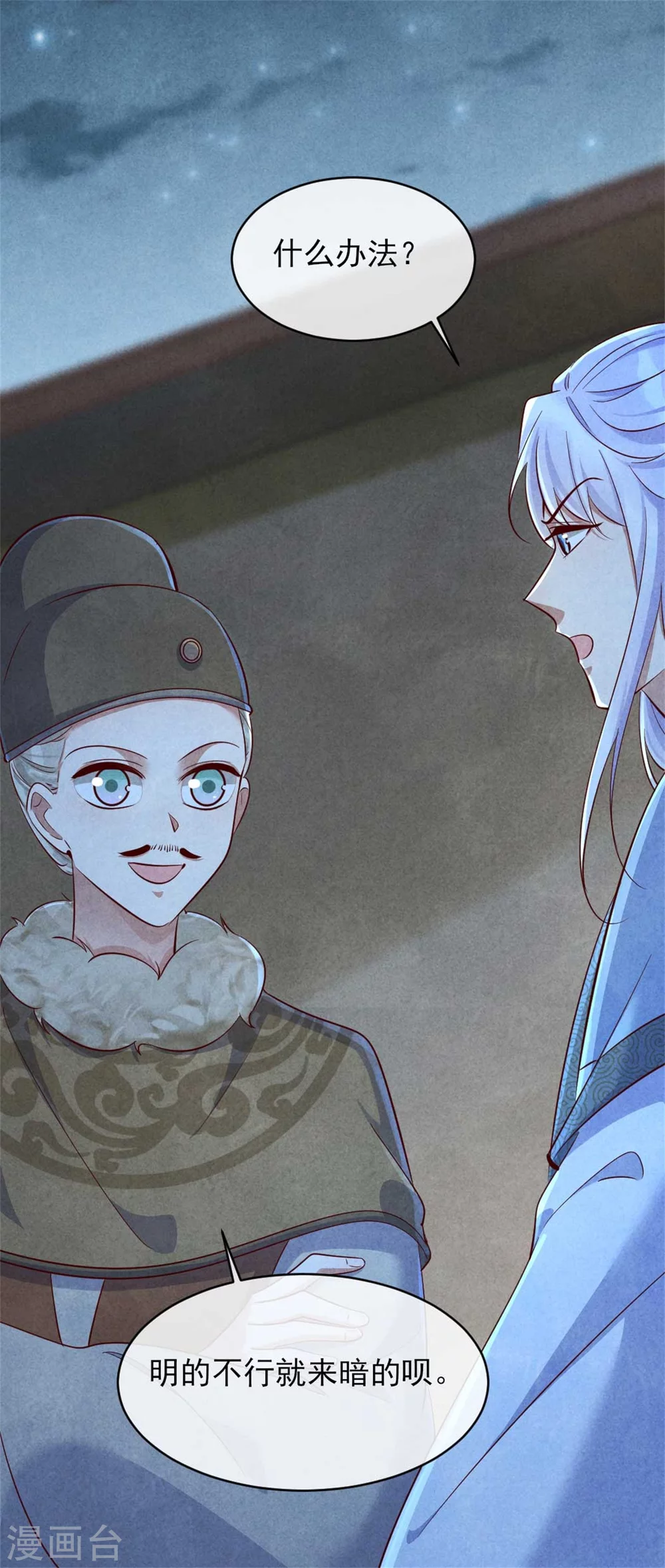 紈絝王妃要爬牆 - 第112話 變裝play - 3