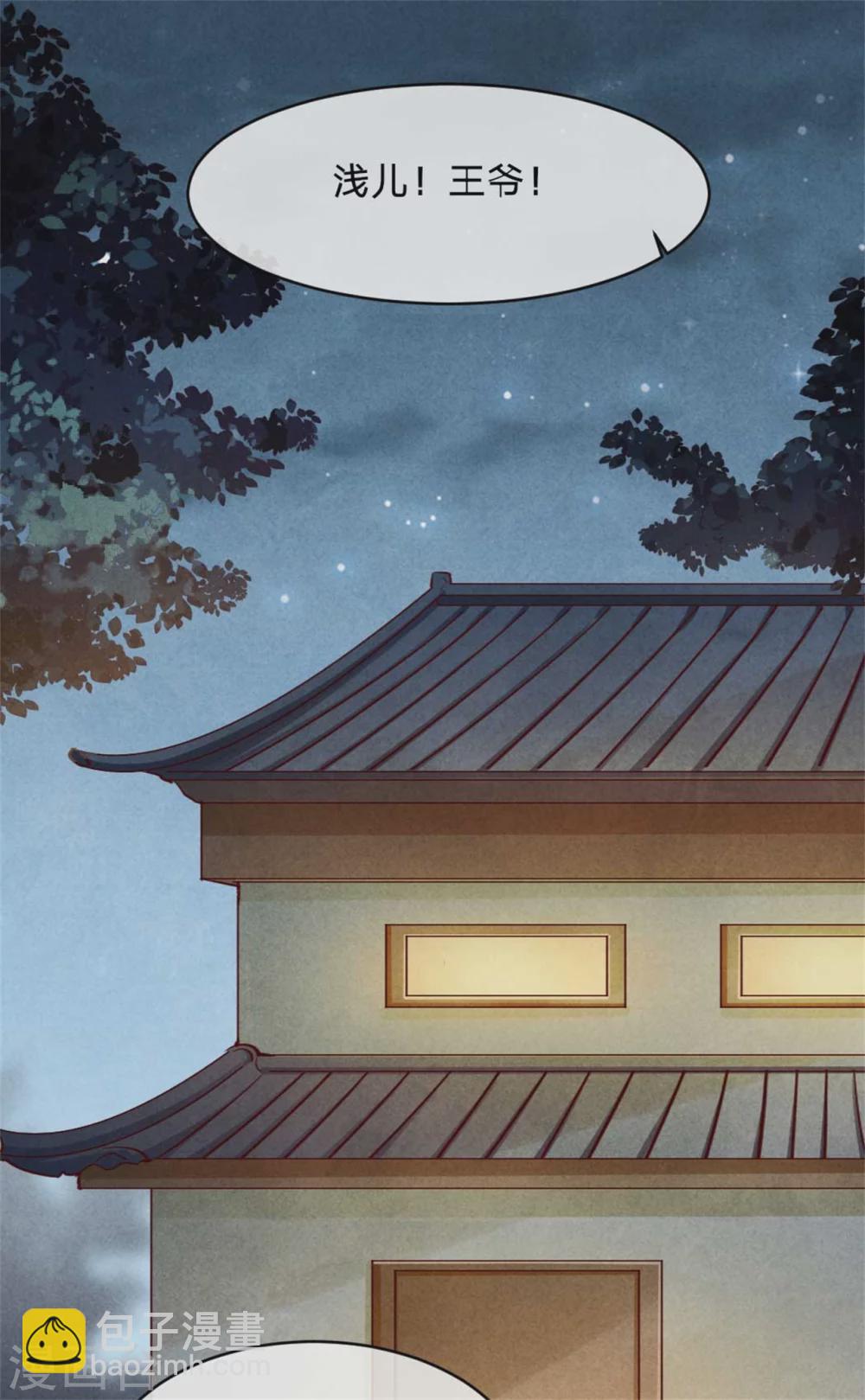 紈絝王妃要爬牆 - 第112話 變裝play - 3