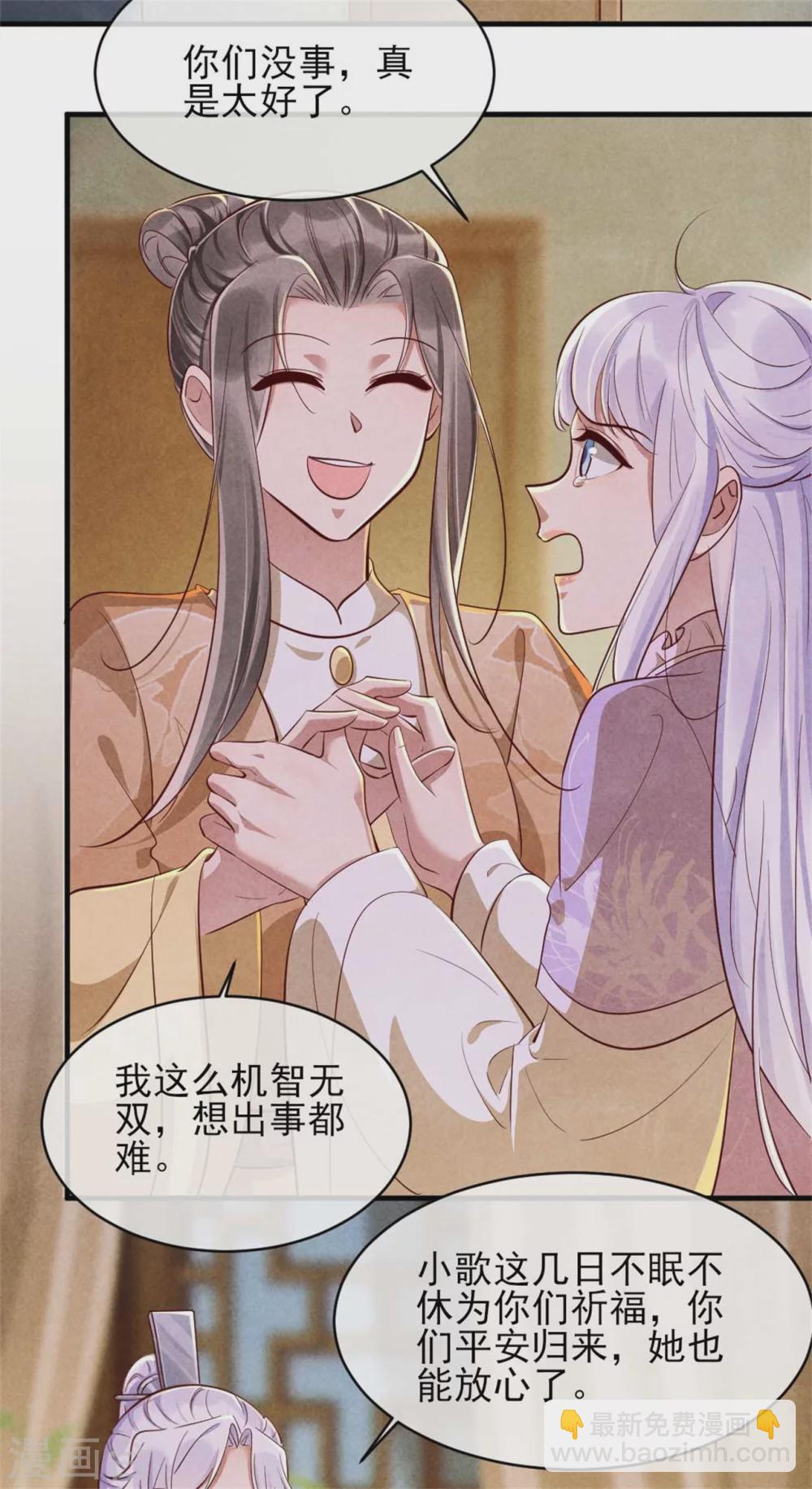 紈絝王妃要爬牆 - 第112話 變裝play - 4