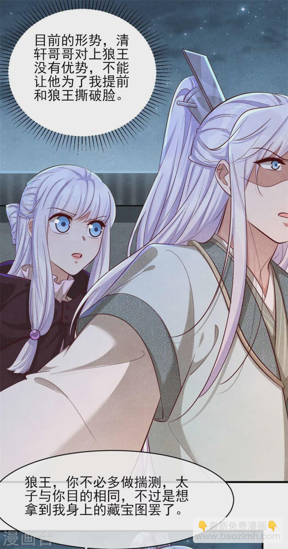 紈絝王妃要爬牆 - 第114話 還有兄妹之情？ - 5