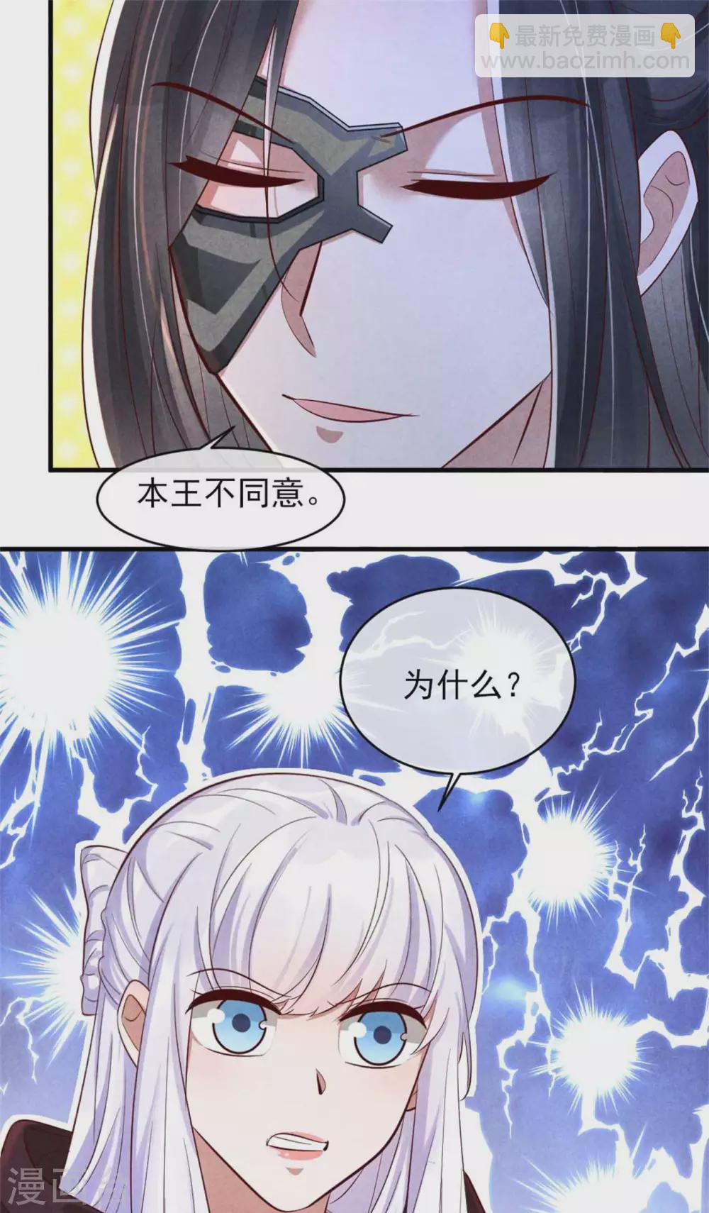 紈絝王妃要爬牆 - 第114話 還有兄妹之情？ - 1