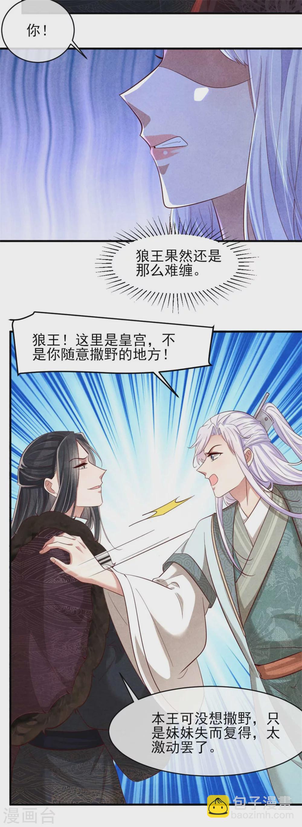 紈絝王妃要爬牆 - 第114話 還有兄妹之情？ - 3