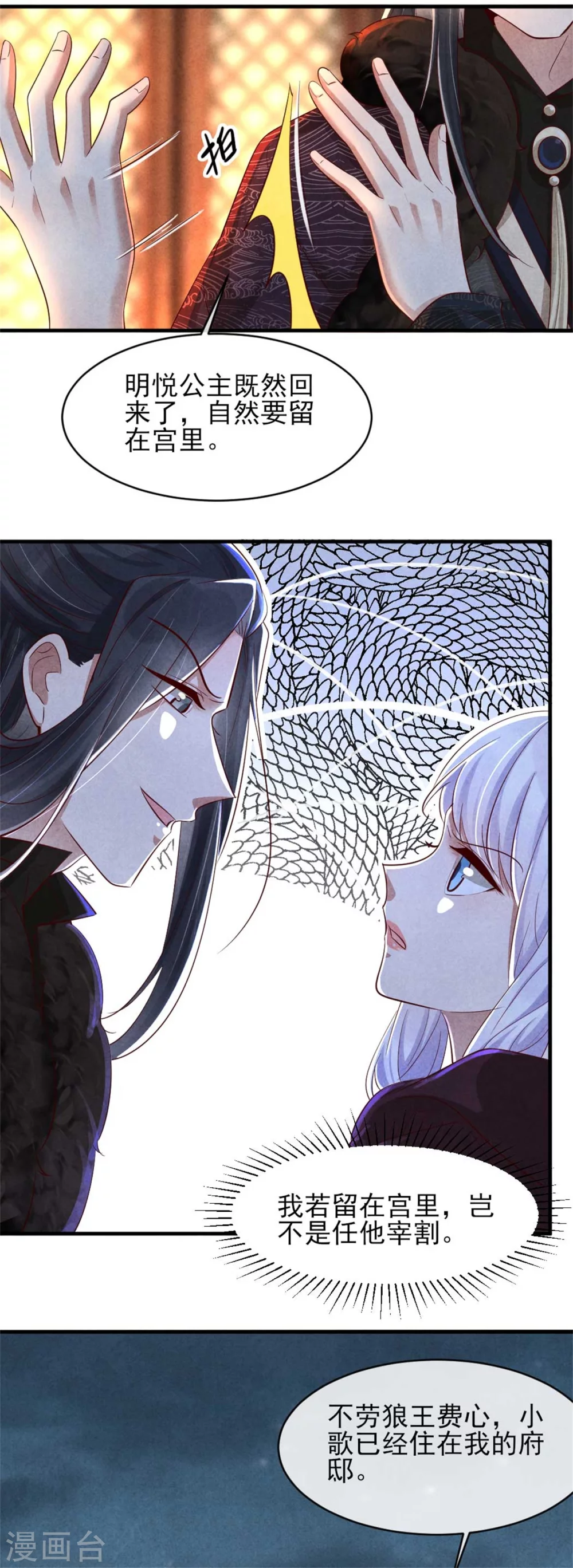 紈絝王妃要爬牆 - 第114話 還有兄妹之情？ - 4