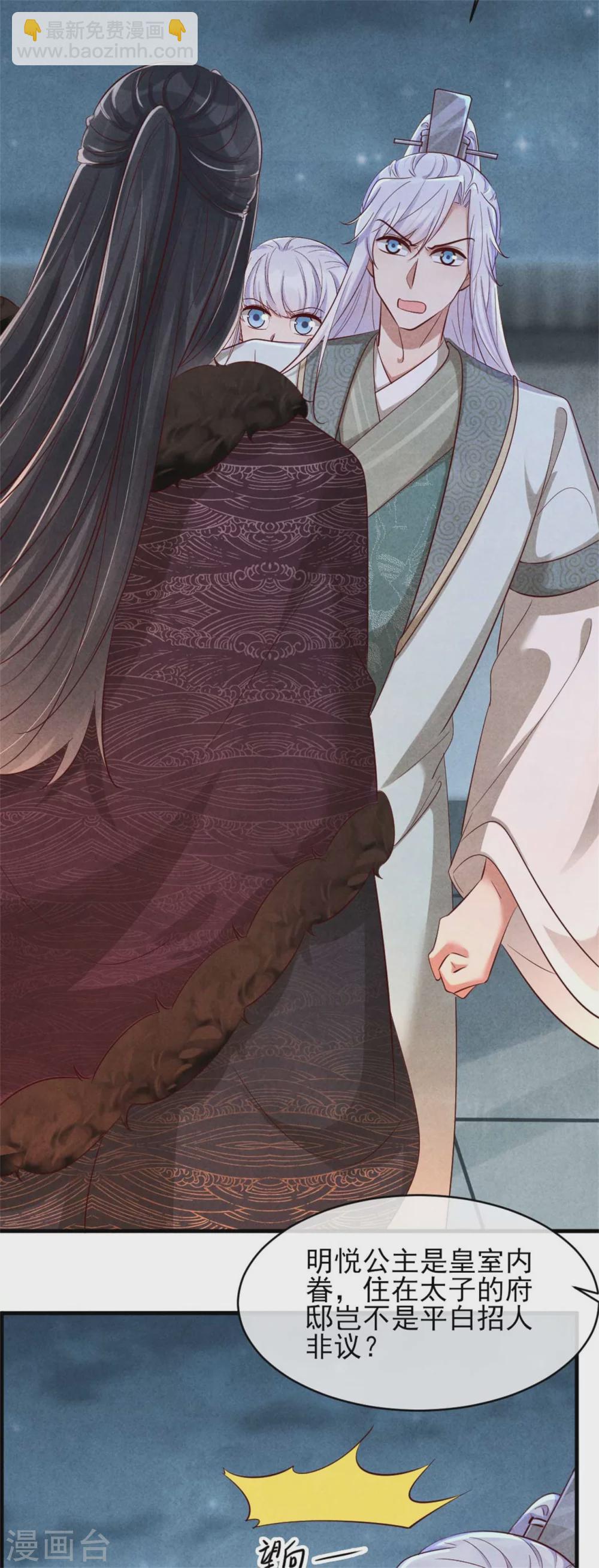 紈絝王妃要爬牆 - 第114話 還有兄妹之情？ - 5