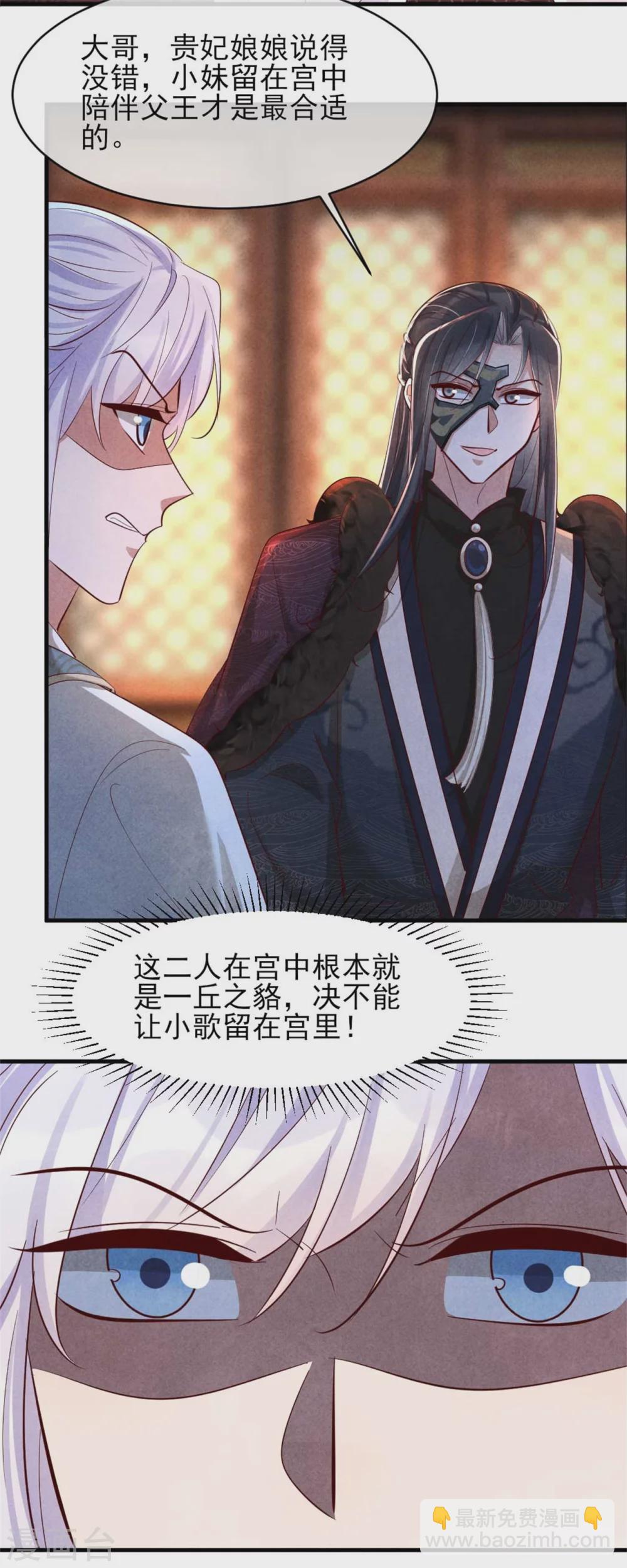 紈絝王妃要爬牆 - 第114話 還有兄妹之情？ - 2