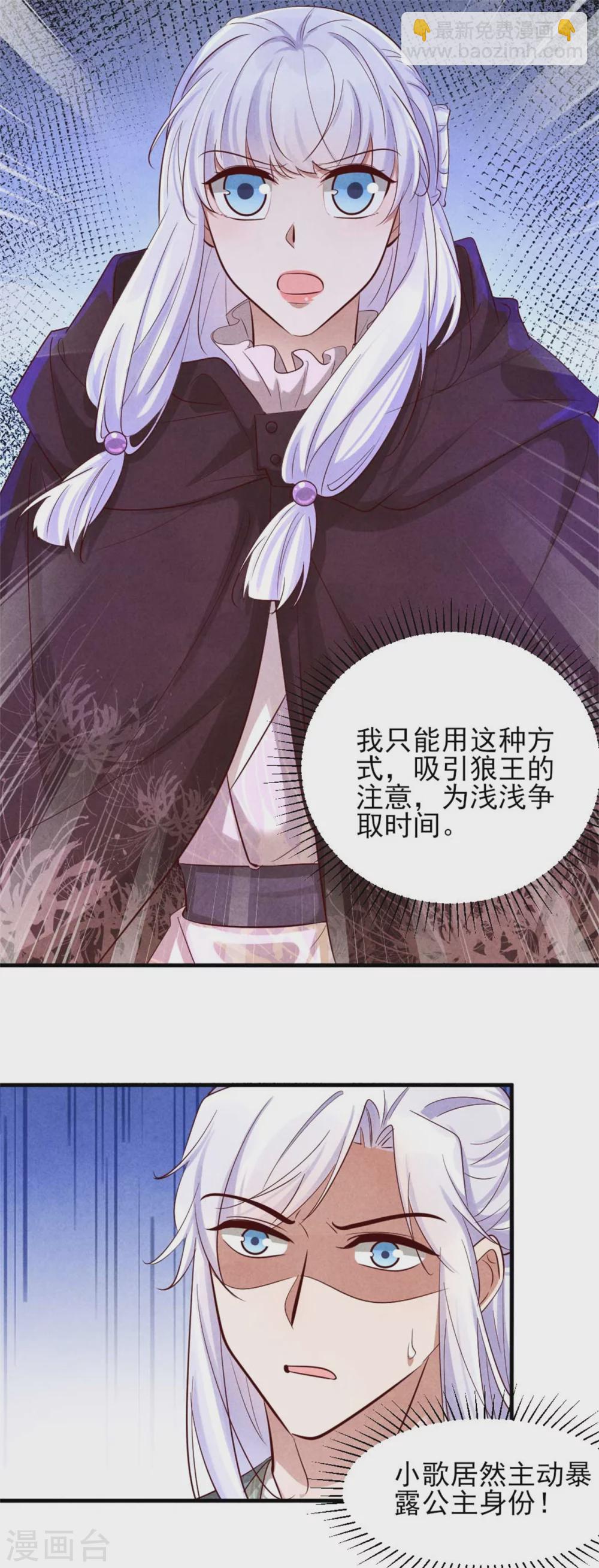 紈絝王妃要爬牆 - 第114話 還有兄妹之情？ - 6