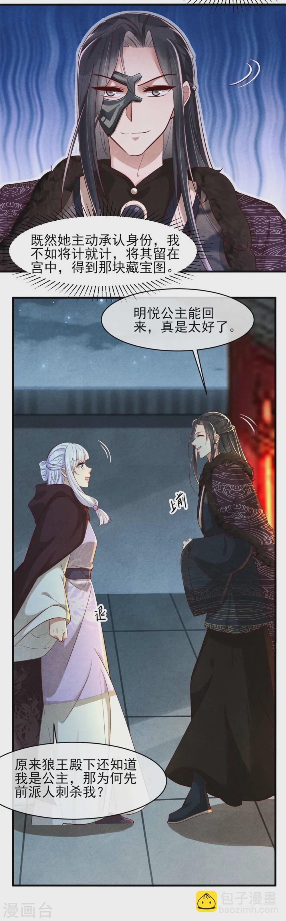 紈絝王妃要爬牆 - 第114話 還有兄妹之情？ - 1