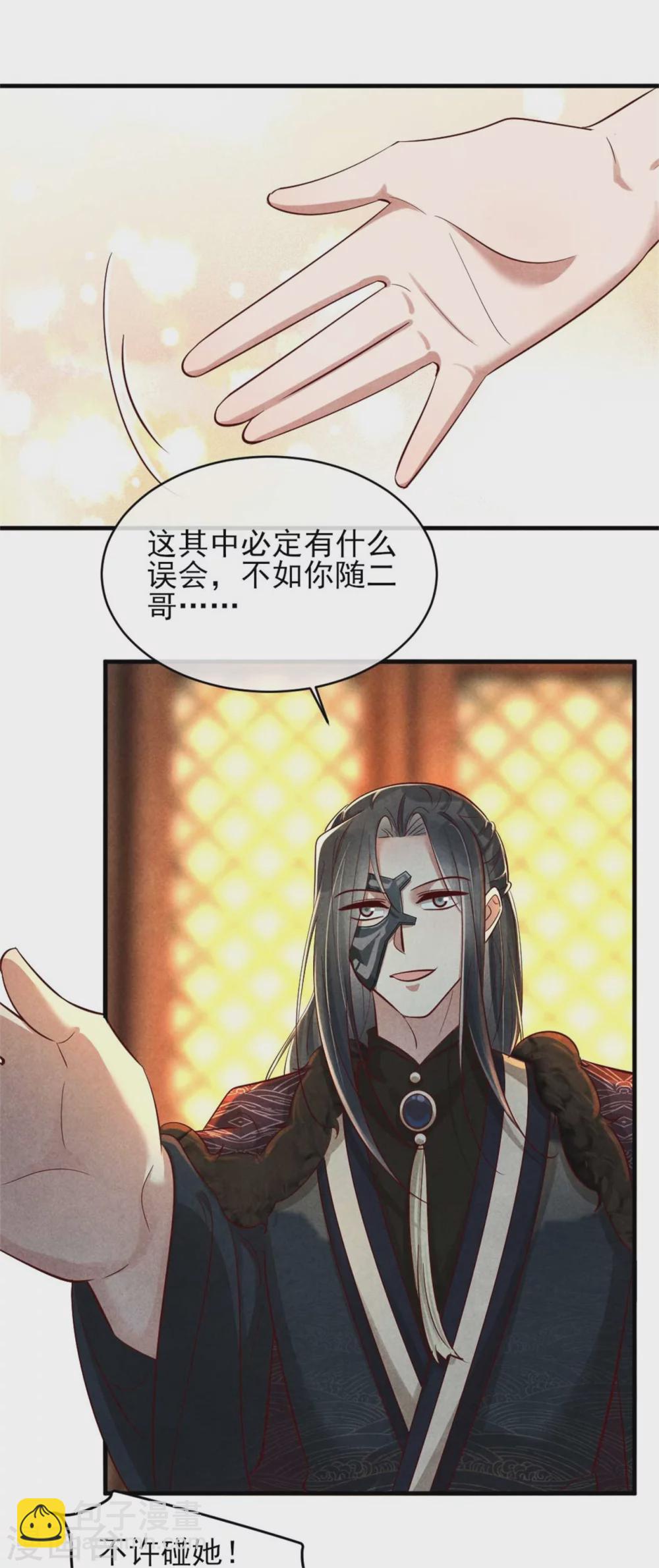 紈絝王妃要爬牆 - 第114話 還有兄妹之情？ - 2