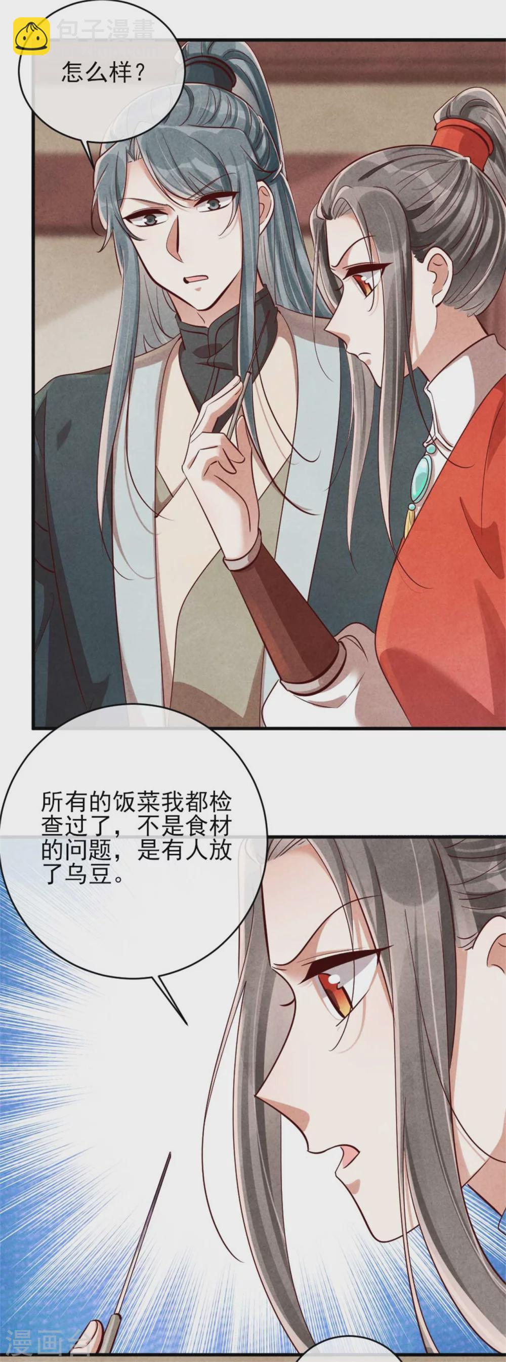 纨绔王妃要爬墙 - 第116话 王爷美色被觊觎 - 4