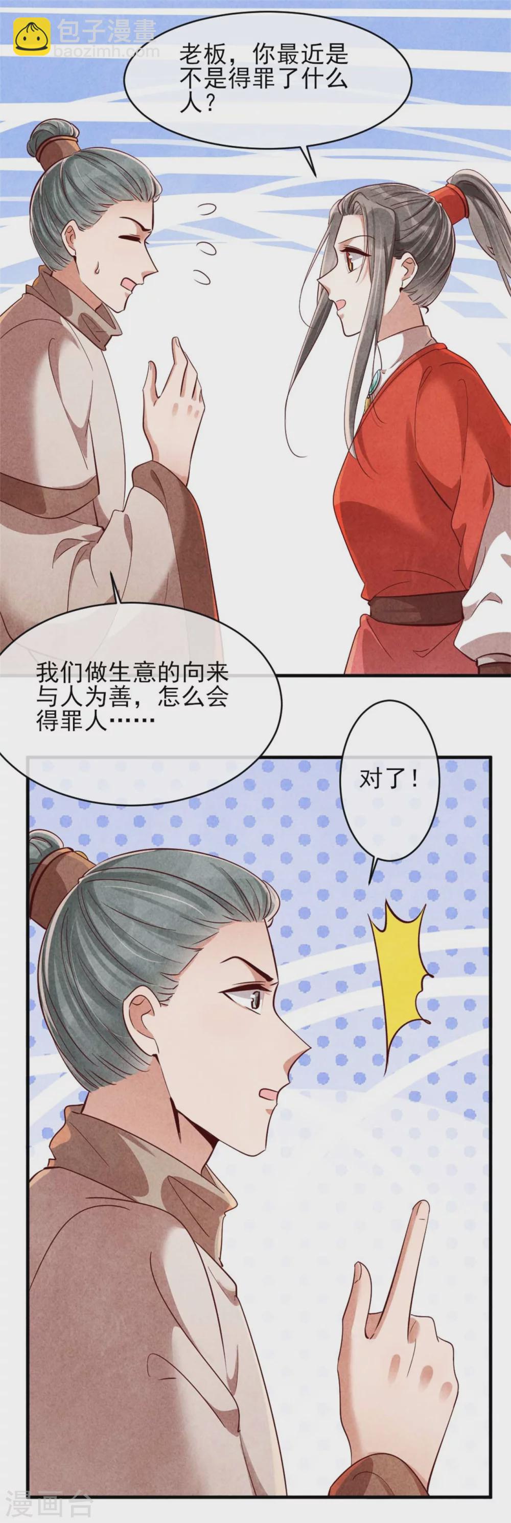 纨绔王妃要爬墙 - 第116话 王爷美色被觊觎 - 2