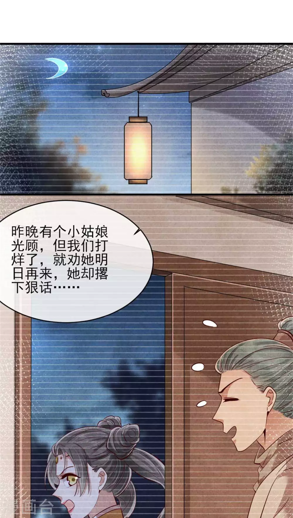 紈絝王妃要爬牆 - 第116話 王爺美色被覬覦 - 3