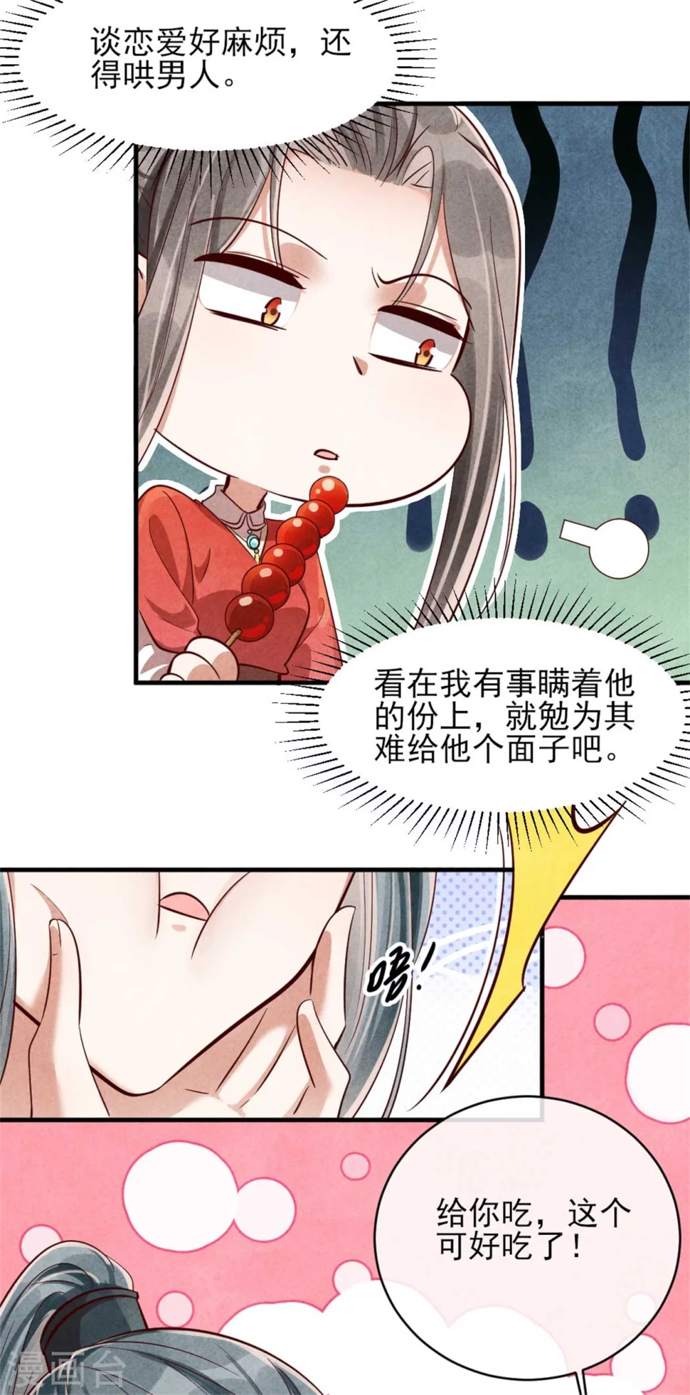 纨绔王妃要爬墙 - 第116话 王爷美色被觊觎 - 2