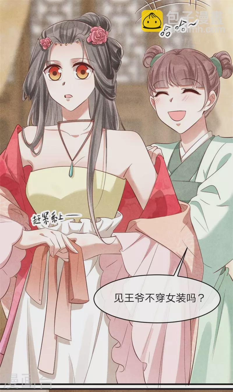 紈絝王妃要爬牆 - 第126話 不想成親 - 4