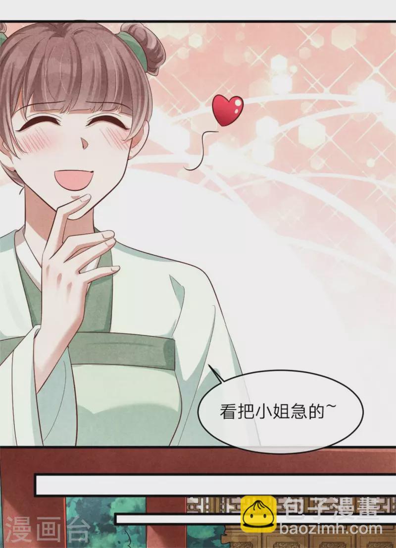 紈絝王妃要爬牆 - 第126話 不想成親 - 6