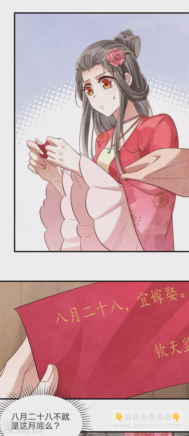 紈絝王妃要爬牆 - 第126話 不想成親 - 2