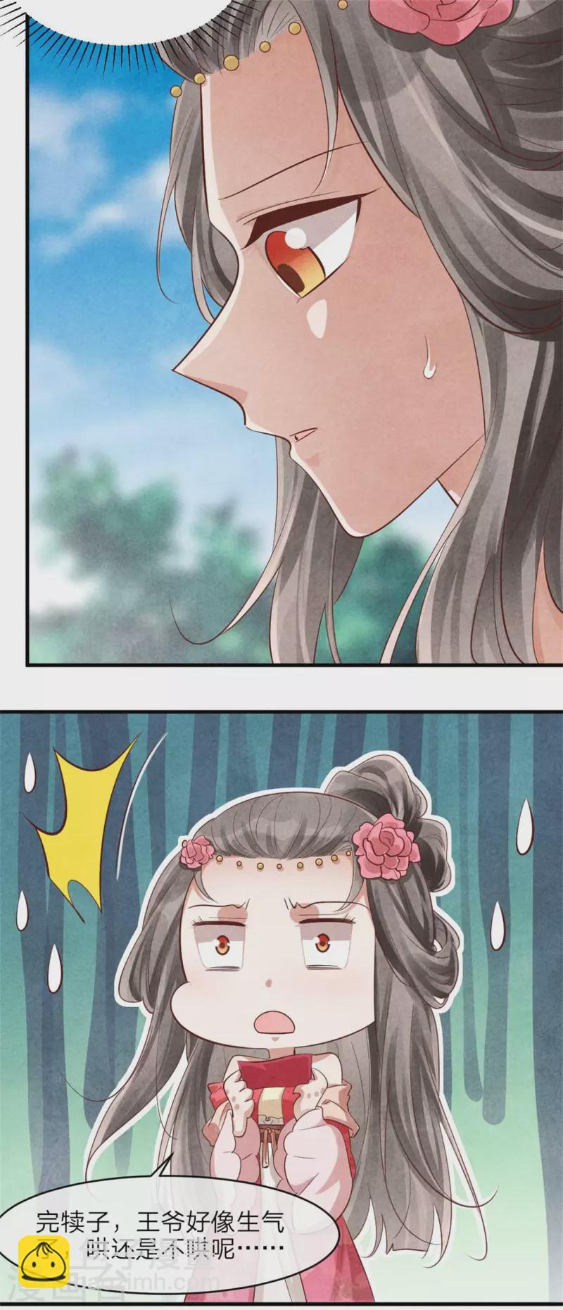 紈絝王妃要爬牆 - 第126話 不想成親 - 3