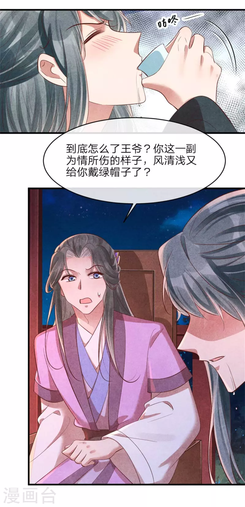 紈絝王妃要爬牆 - 第126話 不想成親 - 1