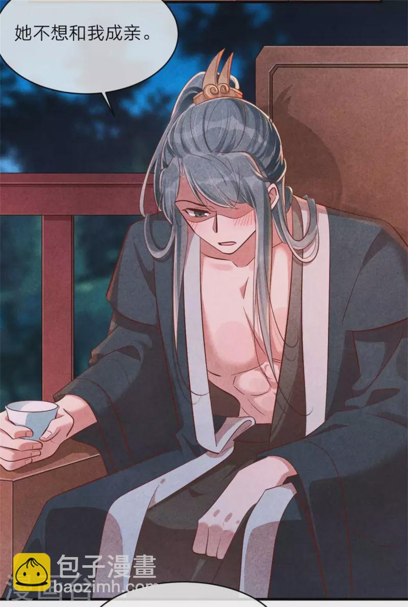 紈絝王妃要爬牆 - 第126話 不想成親 - 3