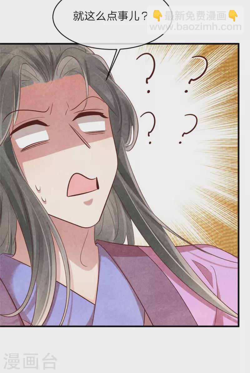 紈絝王妃要爬牆 - 第126話 不想成親 - 4