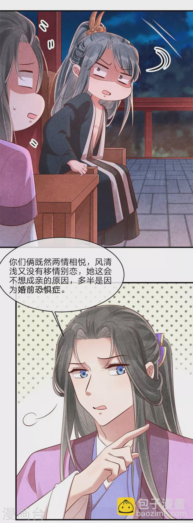 紈絝王妃要爬牆 - 第126話 不想成親 - 5