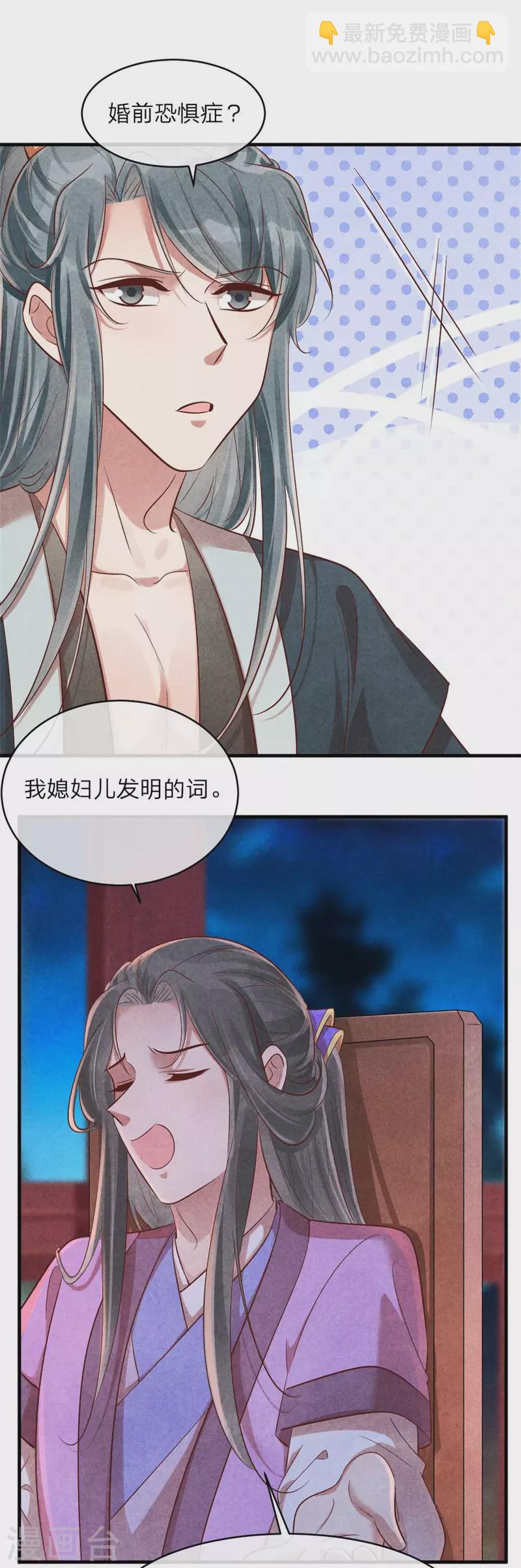 紈絝王妃要爬牆 - 第126話 不想成親 - 6