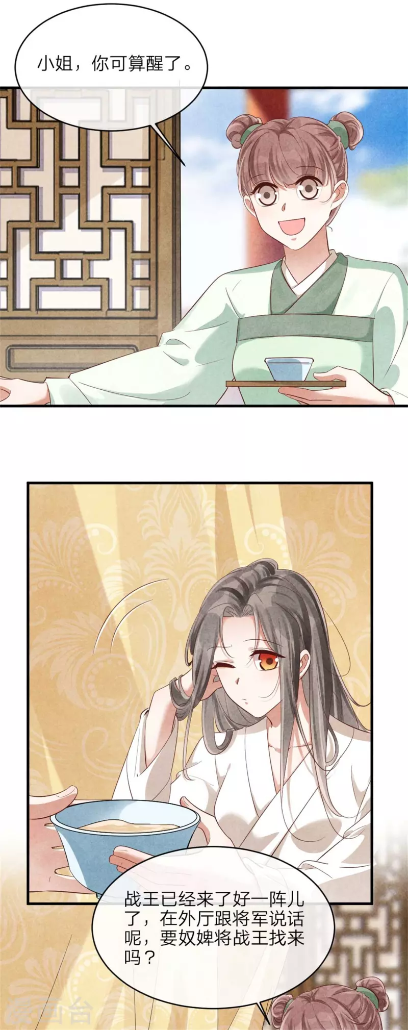 紈絝王妃要爬牆 - 第126話 不想成親 - 6