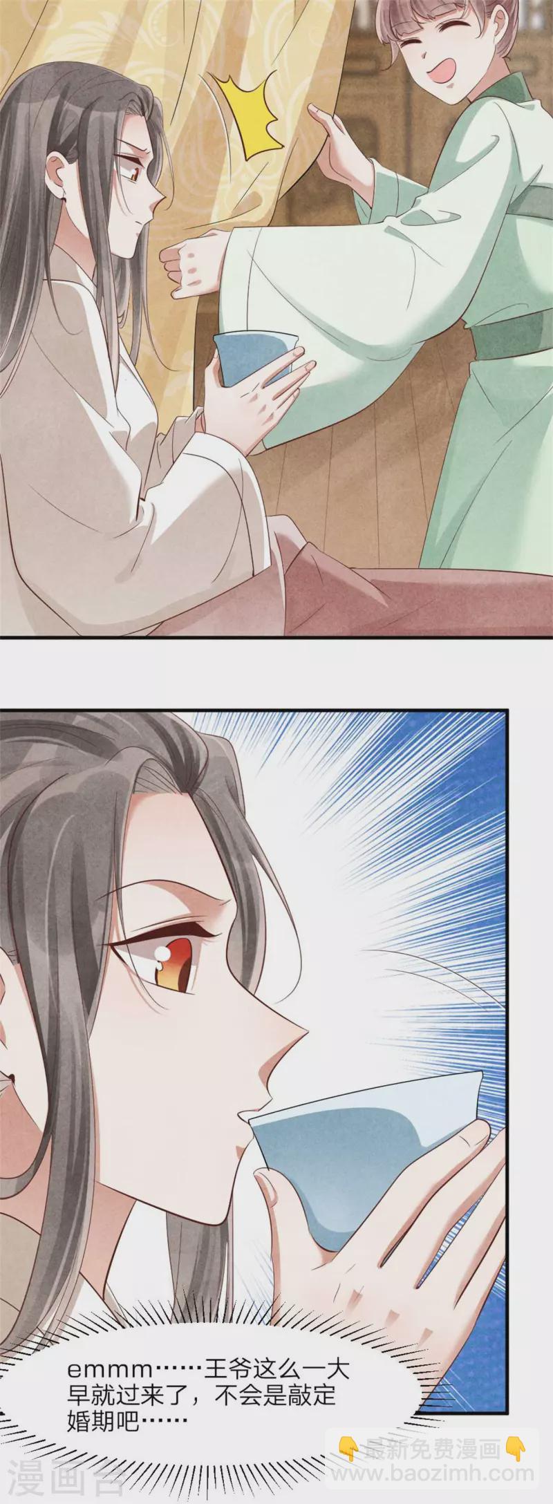 紈絝王妃要爬牆 - 第126話 不想成親 - 1