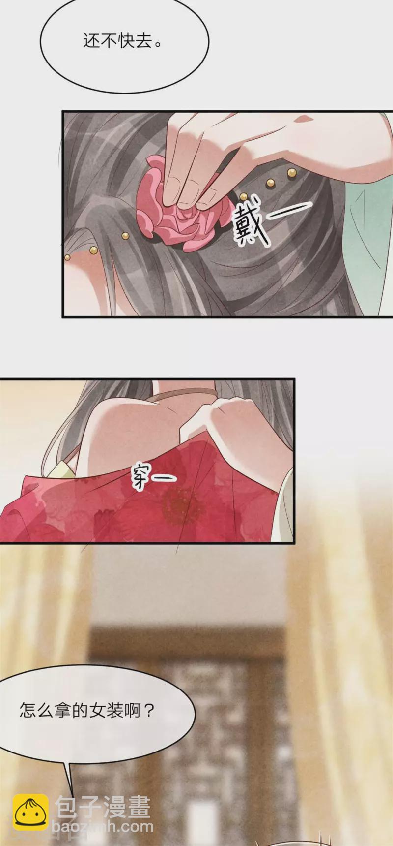 紈絝王妃要爬牆 - 第126話 不想成親 - 3