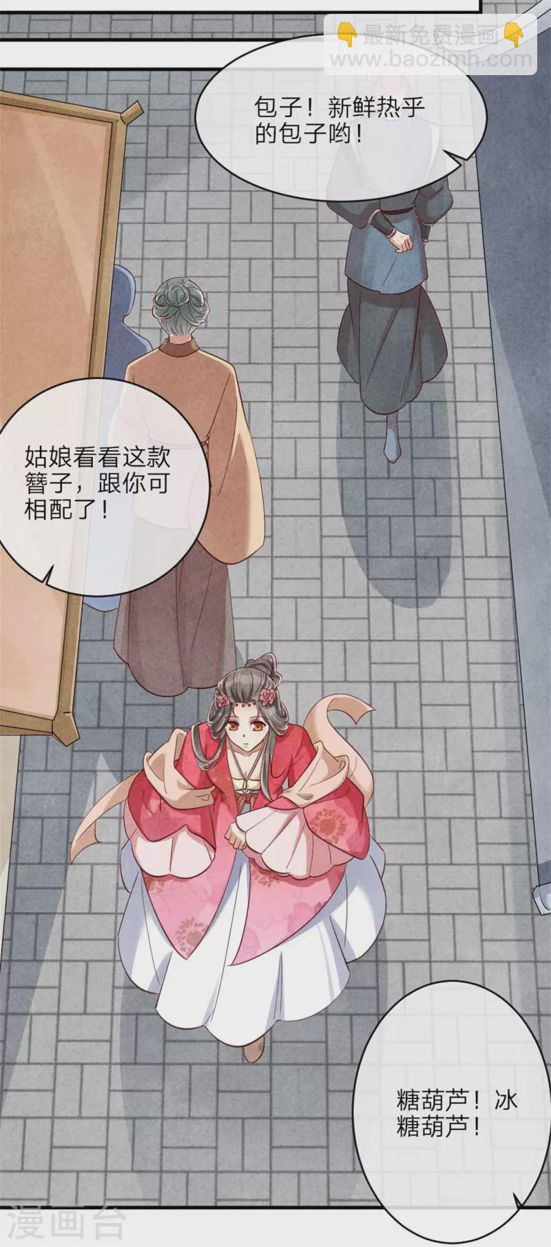 紈絝王妃要爬牆 - 第128話 綠帽危機 - 2