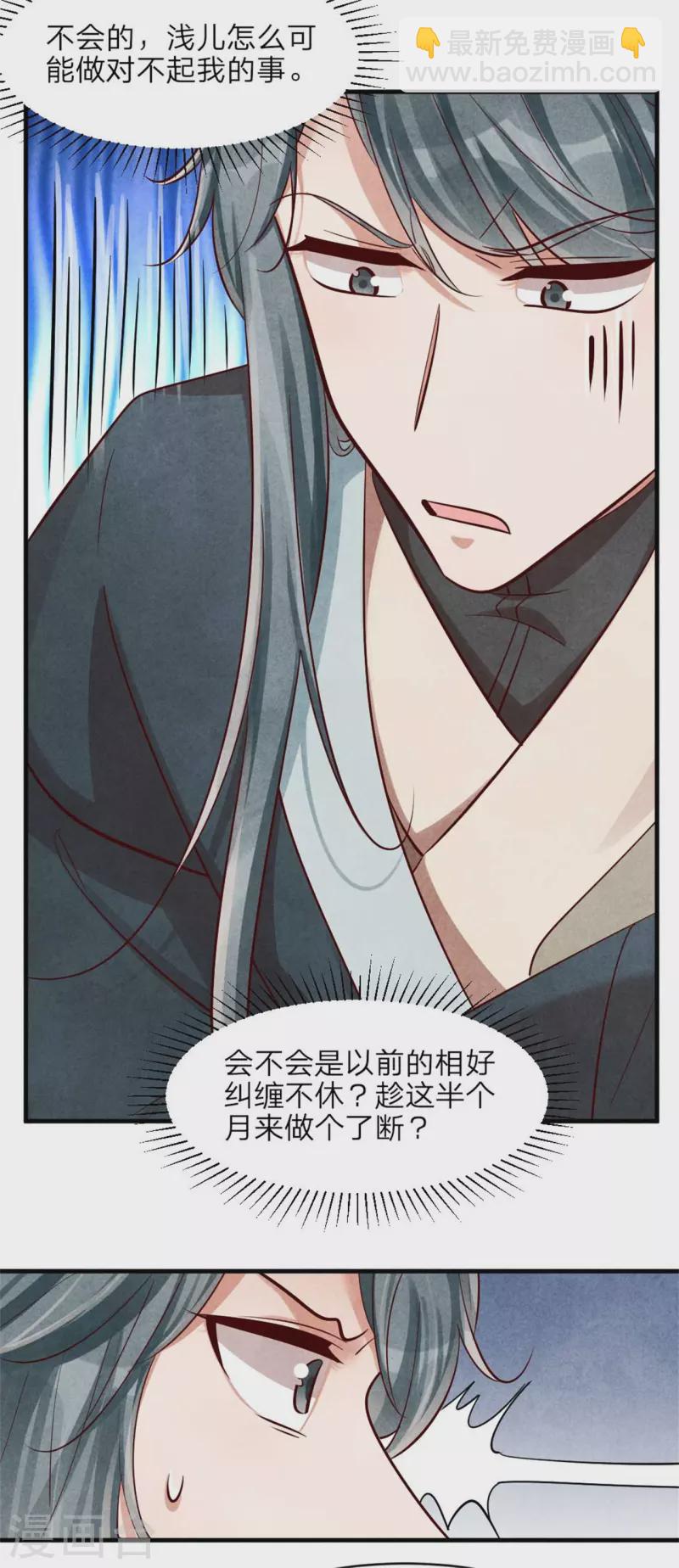 紈絝王妃要爬牆 - 第128話 綠帽危機 - 4