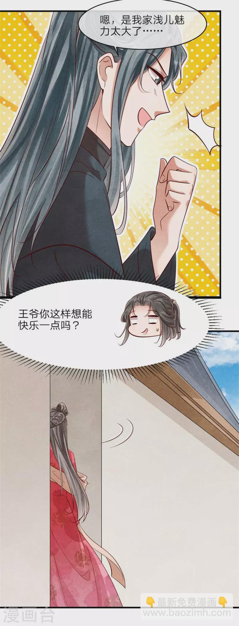 紈絝王妃要爬牆 - 第128話 綠帽危機 - 5