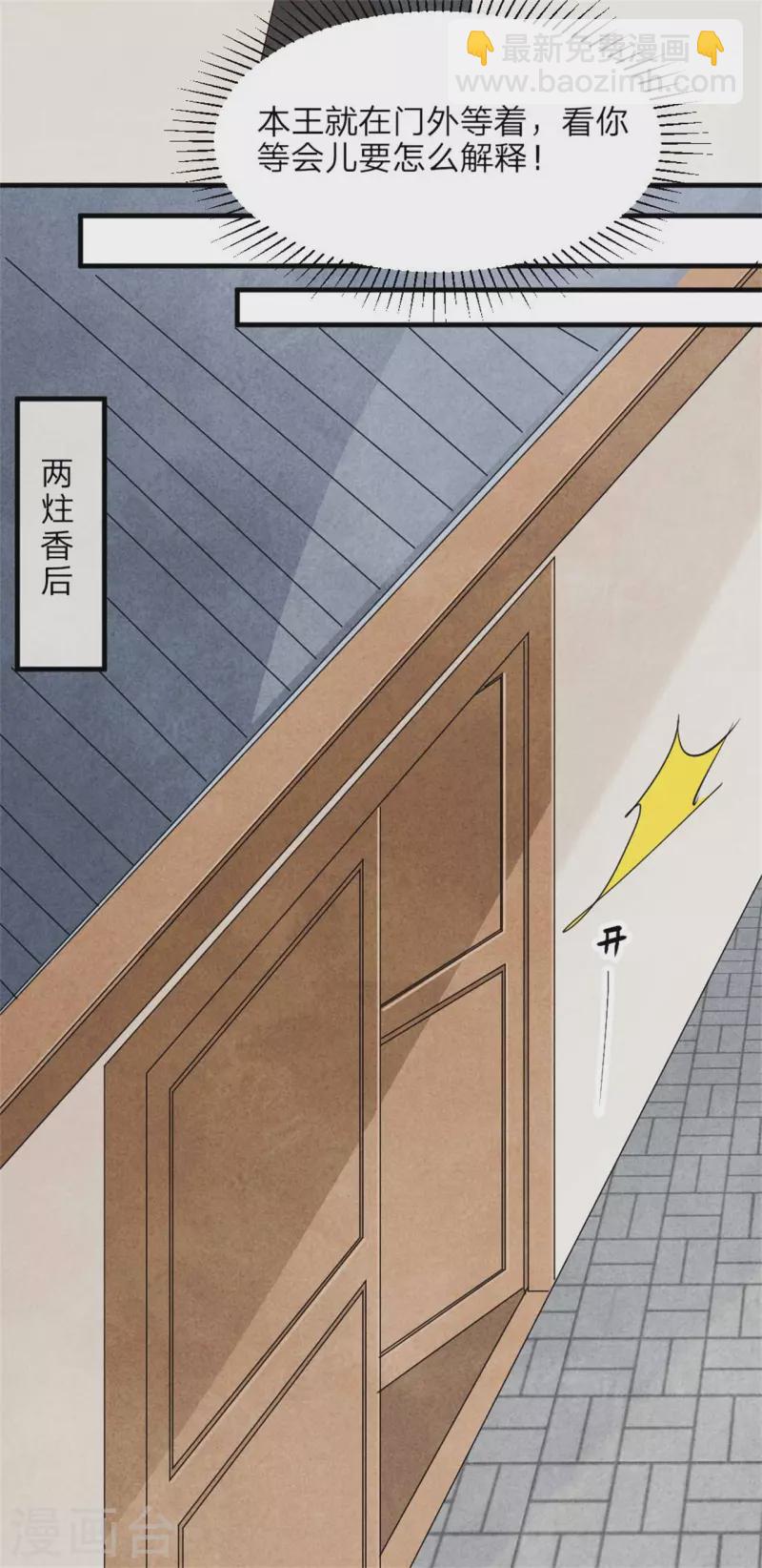 紈絝王妃要爬牆 - 第128話 綠帽危機 - 4