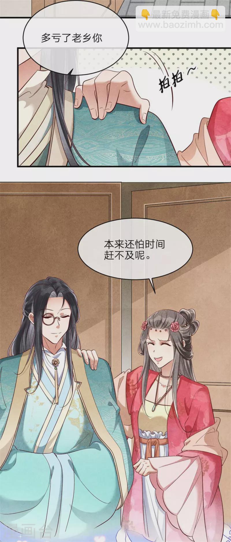 紈絝王妃要爬牆 - 第128話 綠帽危機 - 5