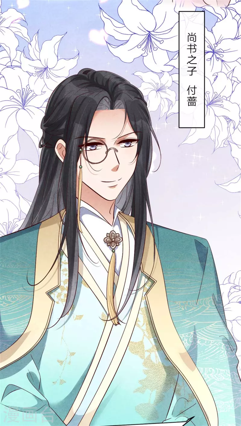 紈絝王妃要爬牆 - 第128話 綠帽危機 - 6