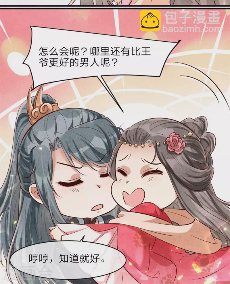 紈絝王妃要爬牆 - 第128話 綠帽危機 - 3