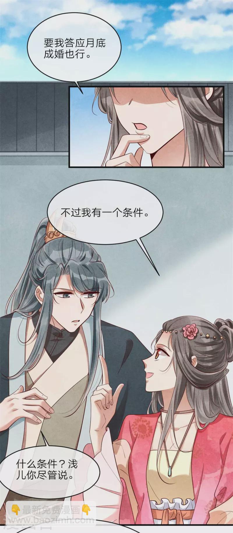 紈絝王妃要爬牆 - 第128話 綠帽危機 - 3