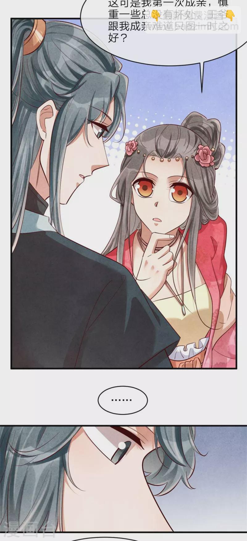 紈絝王妃要爬牆 - 第128話 綠帽危機 - 5